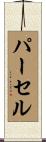 Purcell Scroll