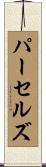 パーセルズ Scroll