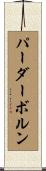 パーダーボルン Scroll