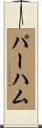 Parham Scroll