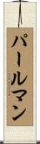 Perlman Scroll