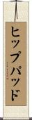 ヒップパッド Scroll