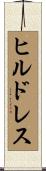 Hildreth Scroll