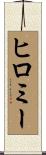 Hiromy Scroll