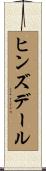ヒンズデール Scroll