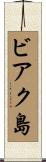 ビアク島 Scroll