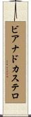 ビアナドカステロ Scroll