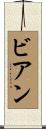 Biang Scroll