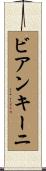 ビアンキーニ Scroll