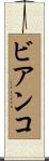 Bianco Scroll