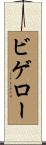 Bigelow Scroll