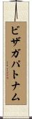 ビザガパトナム Scroll