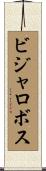 Villalobos Scroll