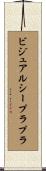 ビジュアル・シープラプラ Scroll