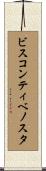 ビスコンティベノスタ Scroll