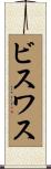 ビスワス Scroll