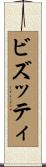 ビズッティ Scroll