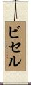 Bissell Scroll