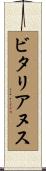 ビタリアヌス Scroll