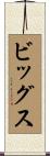 Biggs Scroll