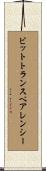 ビット・トランスペアレンシー Scroll