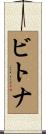 Bitna Scroll