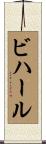 Vihar Scroll