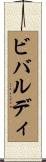 ビバルディ Scroll