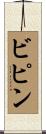 Bipin Scroll