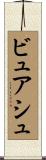 ビュアシュ Scroll