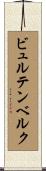ビュルテンベルク Scroll
