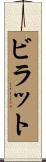 Birat Scroll