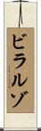 ビラルゾ Scroll