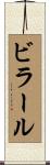 ビラール Scroll