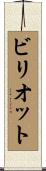 Billiot Scroll