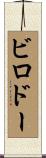 Bilodeau Scroll