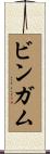 Bingham Scroll