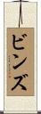 Binns Scroll