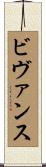 ビヴァンス Scroll
