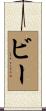 Vee Scroll
