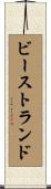 ビーストランド Scroll