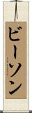 Beeson Scroll