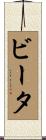 Bita Scroll