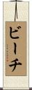Beech Scroll