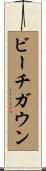 ビーチガウン Scroll