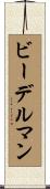 ビーデルマン Scroll