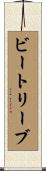 ビートリーブ Scroll