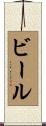 Biel Scroll
