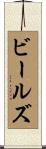 Beals Scroll