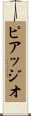 ピアッジオ Scroll